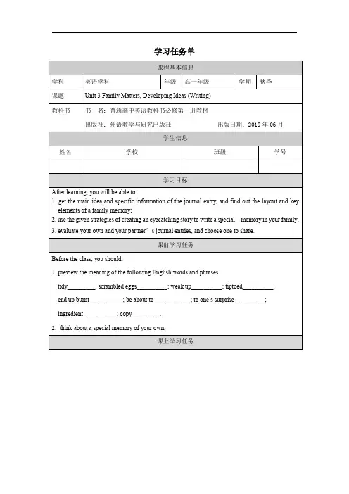 Unit3FamilyMattersDevelopingIdeasWriting任务单-高中英语