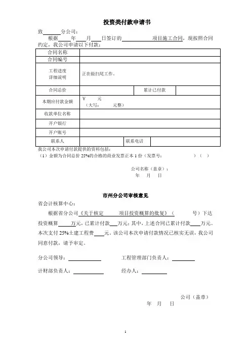 投资类付款申请书模板