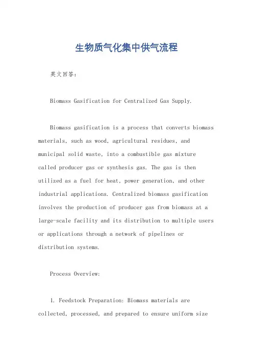 生物质气化集中供气流程