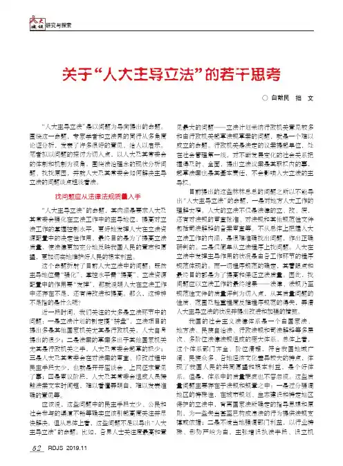 关于“人大主导立法”的若干思考