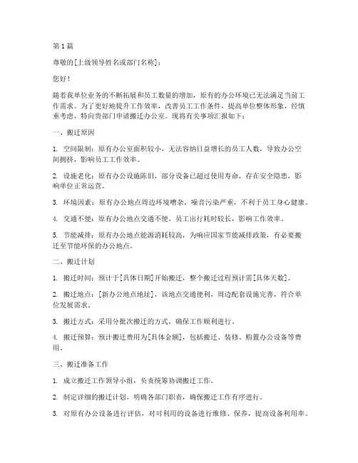 单位办公室搬迁申请书模板(3篇)