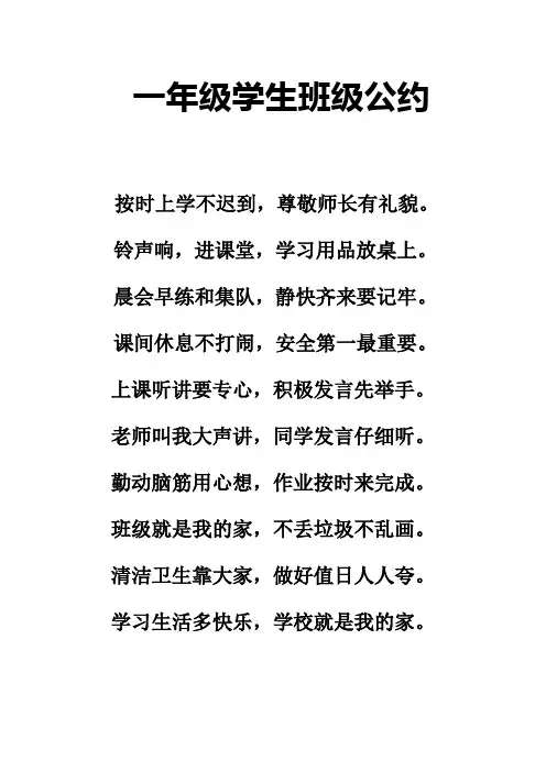 班级公约