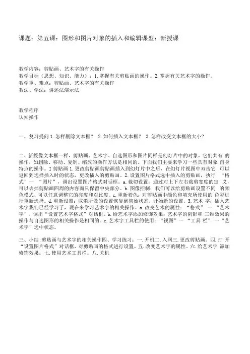 初中信息技术PPT教案第五课图形和图片对象的插入和编辑