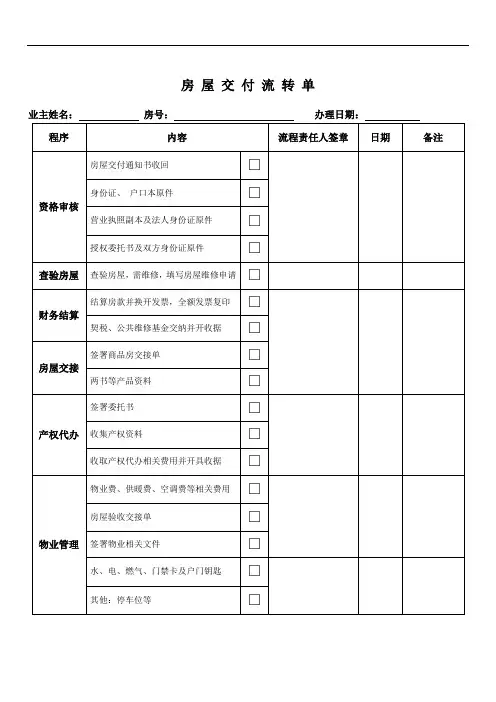 入住手续办理流转单