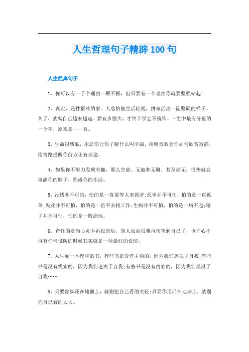 人生哲理句子精辟100句