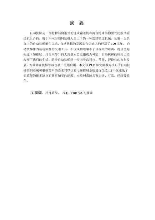 基于PLC的变频调速自动扶梯控制系统设计 (2)