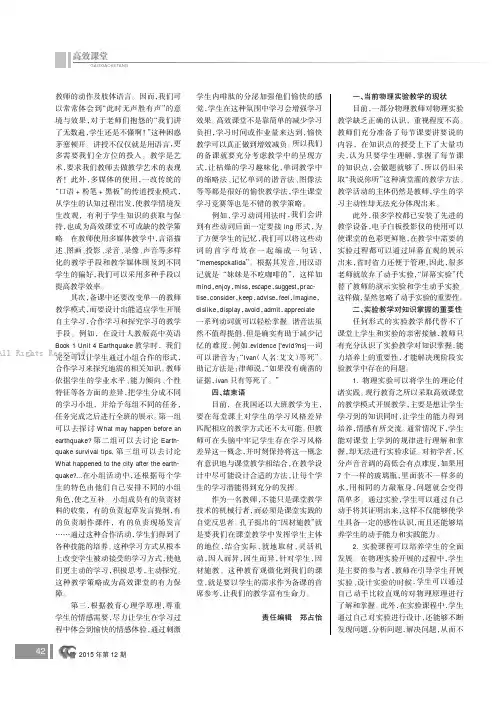 用物理实验创高效课堂