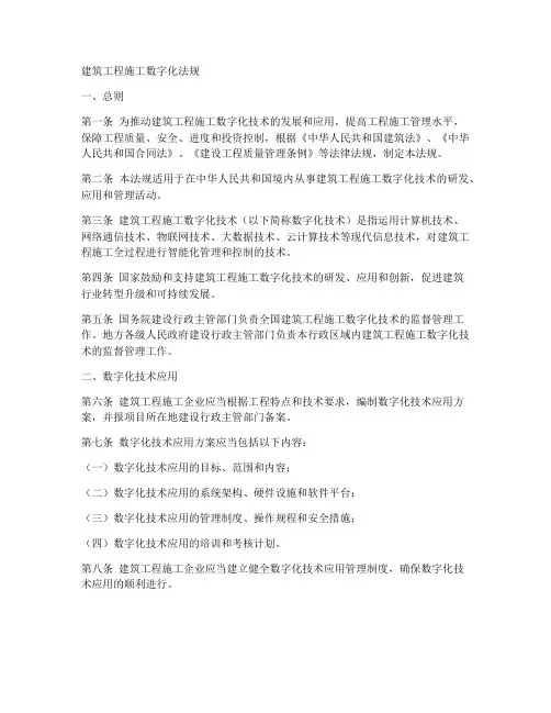 建筑工程施工数字化法规