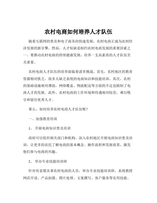 农村电商如何培养人才队伍