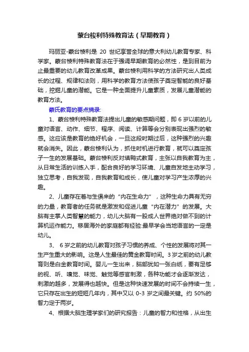 蒙台梭利特殊教育法（早期教育）