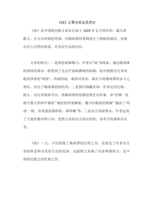 《绿》的主要内容及其赏析