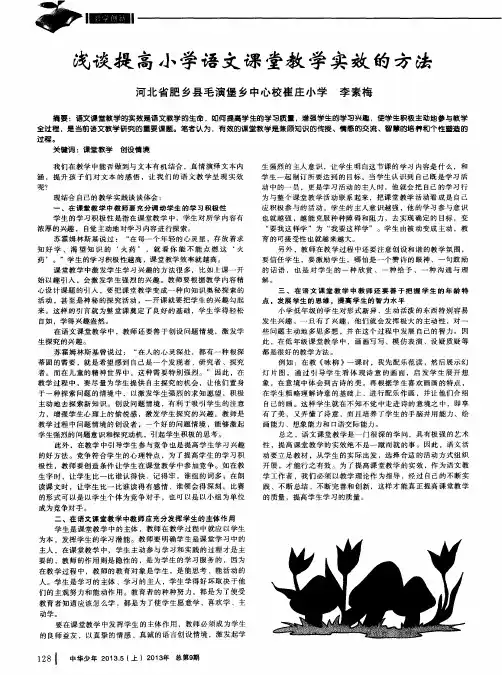 浅谈提高小学语文课堂教学实效的方法