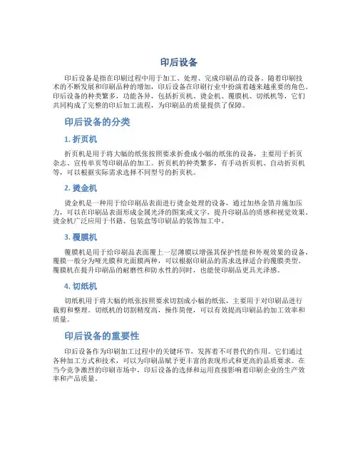 印后设备资料