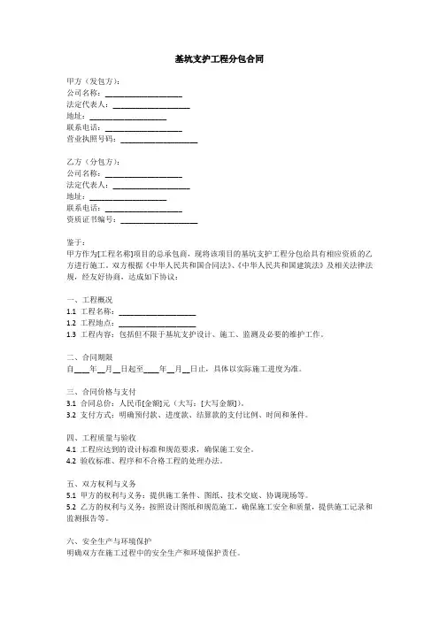 基坑支护工程分包合同