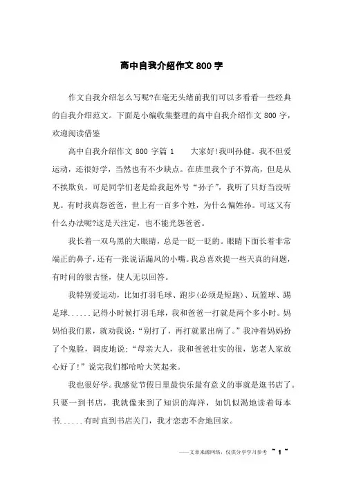 高中自我介绍作文800字
