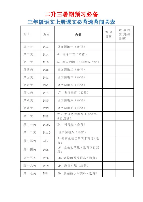 三年级语文上册课文必背内容