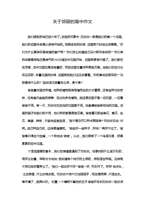 关于邻居的高中作文