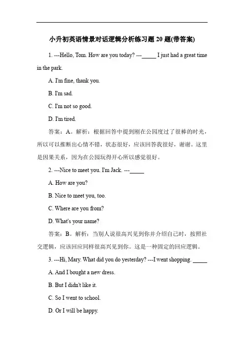 小升初英语情景对话逻辑分析练习题20题(带答案)