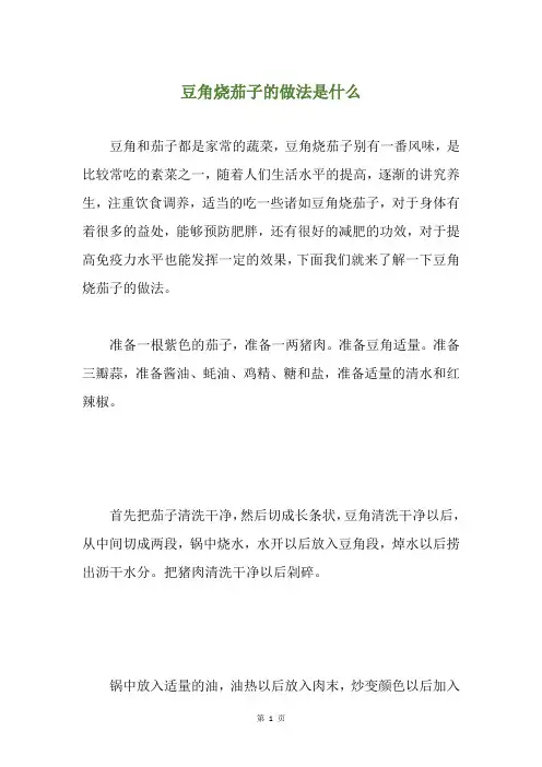 豆角烧茄子的做法是什么
