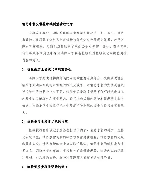 消防水管安装检验批质量验收记录