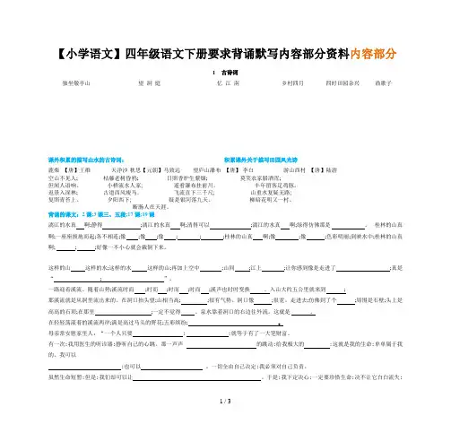 【小学语文】四年级语文下册要求背诵默写内容部分资料