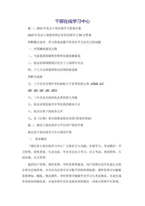 干部在线学习中心