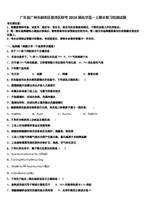 广东省广州市越秀区荔湾区联考2024届化学高一上期末复习检测试题含解析