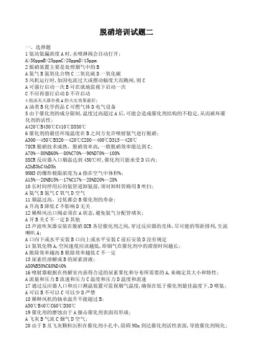 脱硝培训试题二及答案