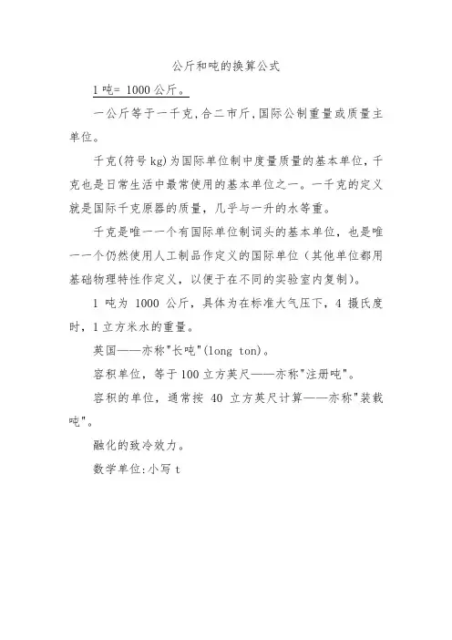 公斤和吨的换算公式