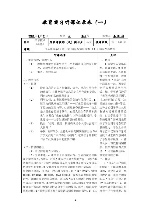 (完整版)信息技术课听课记录