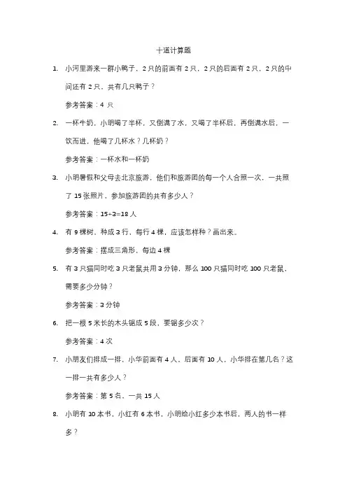 十道计算题