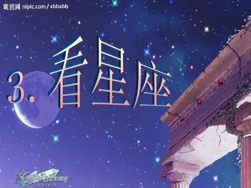 四3看星座