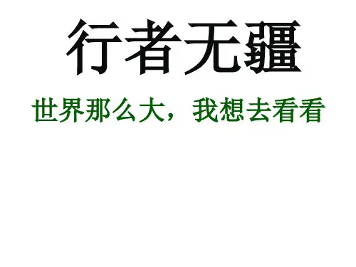 高中语文-《道士塔》余秋雨