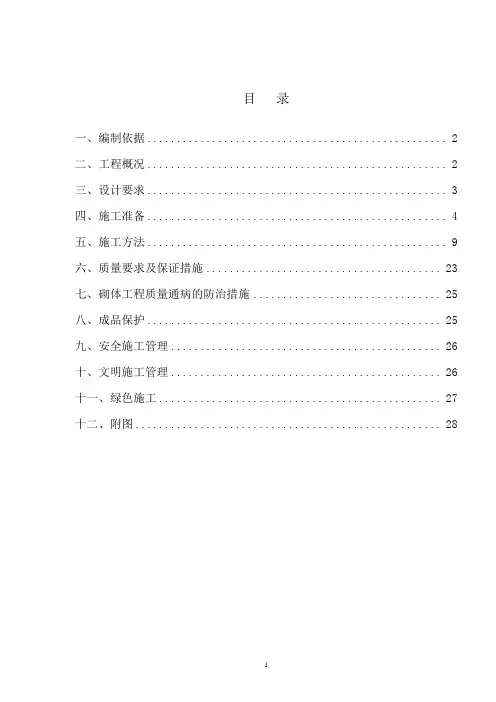 填充墙砌体施工方案(附排砖图)