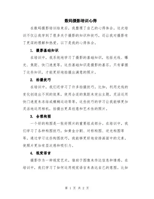 数码摄影培训心得