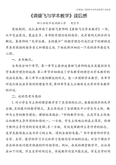 (完整版)《龚雄飞与学本教学》读后感