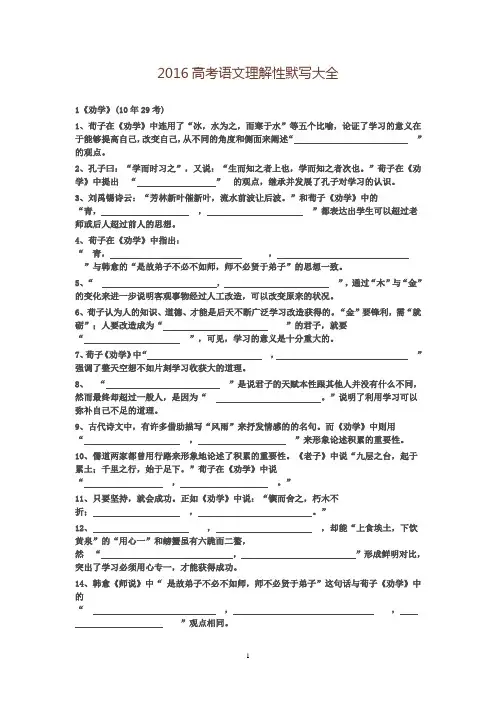 2016高中语文理解性默写大全