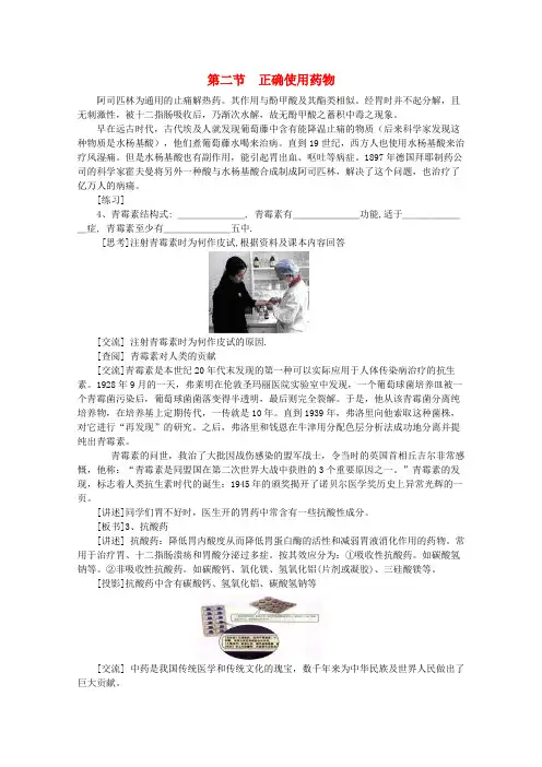 高中化学 2.2《正确使用药物》(1)教案 新人教版选修1