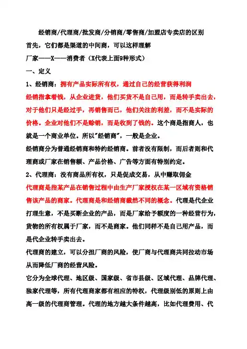 经销商代理商批发商分销商零售商加盟店的区别