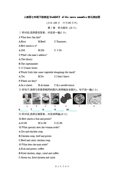 人教版七年级下册英语Unit10 I’d like some noodles单元测试卷(含答案)