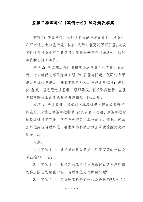 监理工程师考试《案例分析》练习题及答案