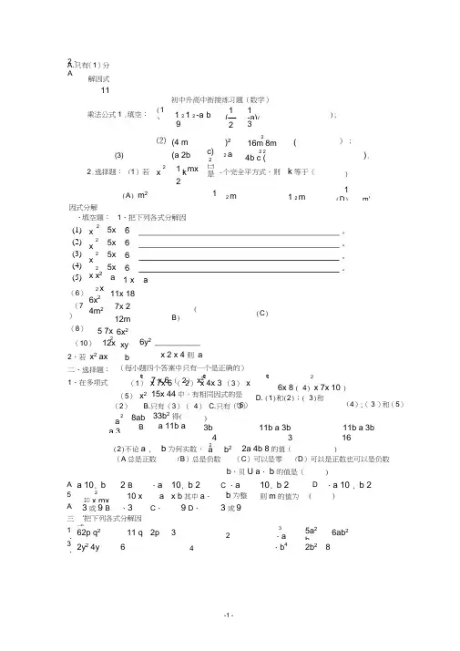 (word完整版)初高中数学衔接练习题