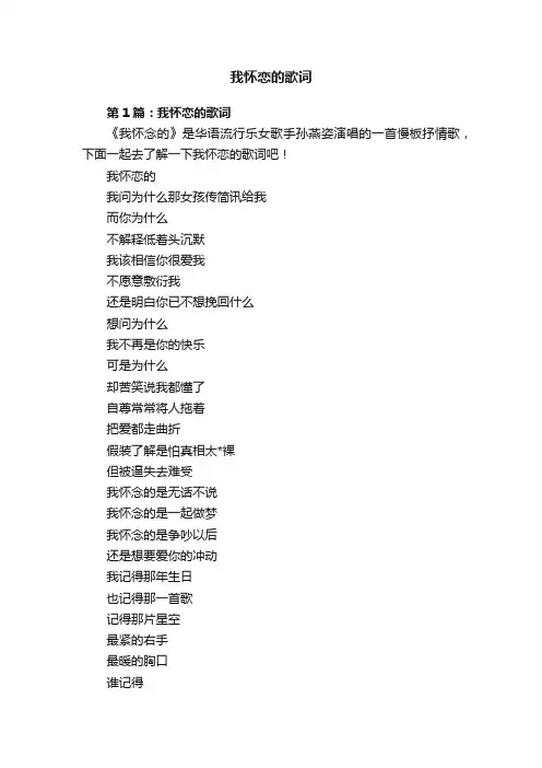 我怀恋的歌词