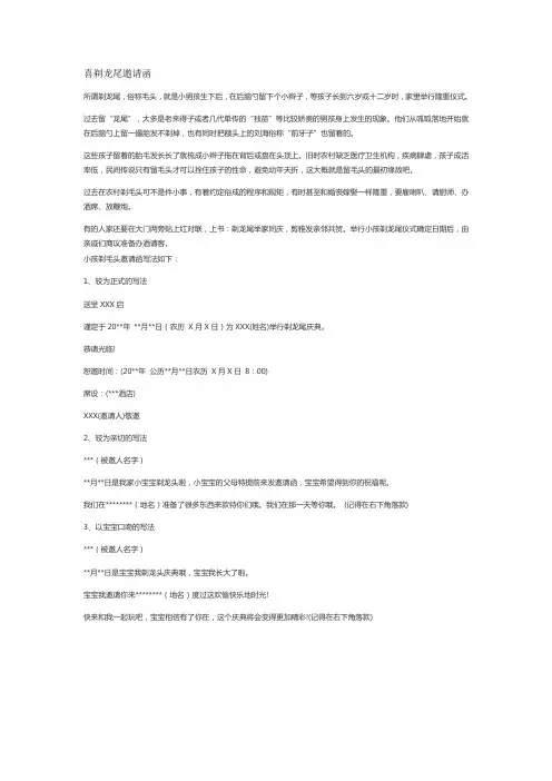 喜剃龙尾邀请函