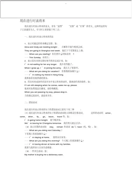 现在进行时表将来英语语法大全