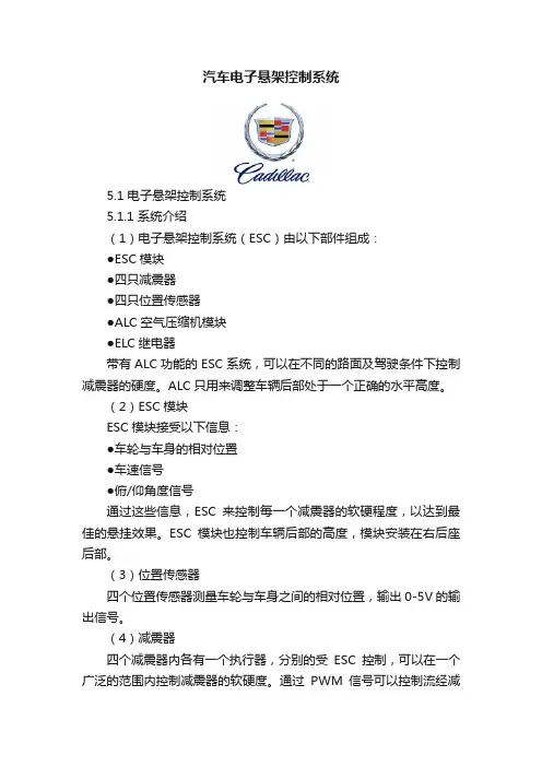 汽车电子悬架控制系统