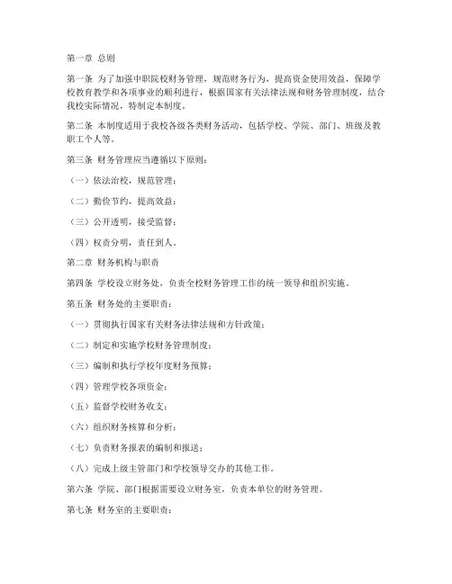 中职院校财务管理制度