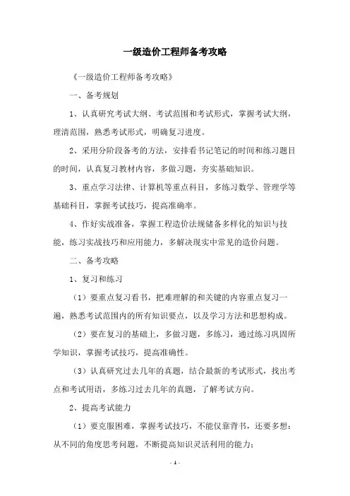 一级造价工程师备考攻略