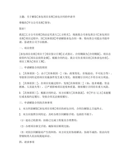 解除承包合同的申请书