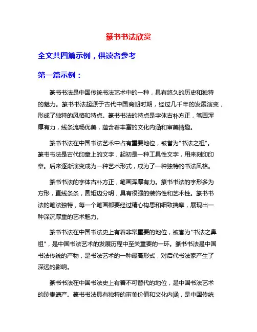 篆书书法欣赏
